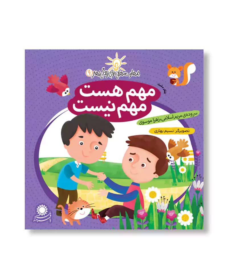 مهم هست مهم نیست