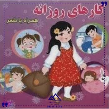 کارهای روزانه سخت همراه شعر آریا کتاب