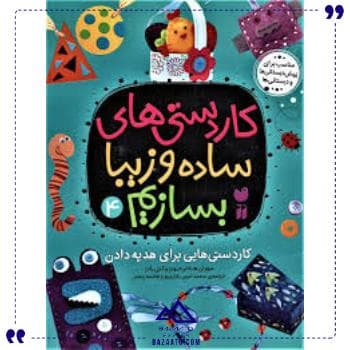 کاردستی های ساده وزیبا بسازیم 4