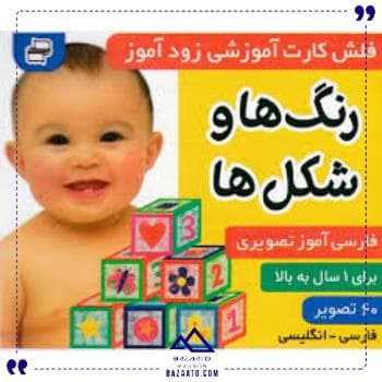 کارت زودآموز رنگ هاوشکلهافرهنگ وهنر