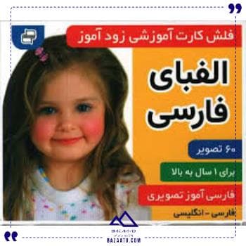 کارت زودآموز الفبای فارسی فرهنگ وهنر