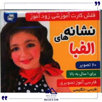 کارت زود آموز نشانه ها الفبافرهنگ وهنر — تصویر ۲