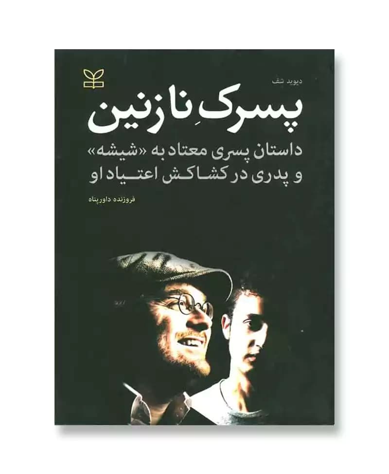 پسرک نازنین