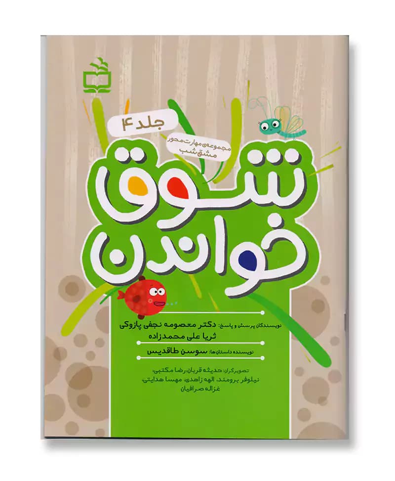 شوق خواندن 4