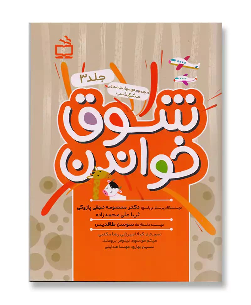 شوق خواندن 3 — تصویر ۲