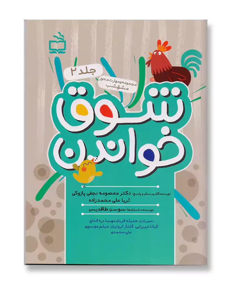 شوق خواندن 2