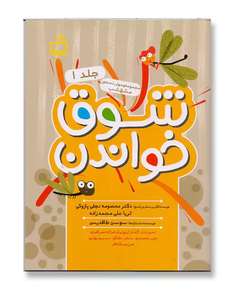 شوق خواندن 1