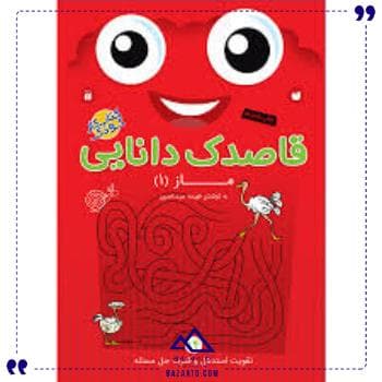 قاصدک دانایی 14 ذکر — تصویر ۲