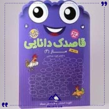 قاصدک دانایی 15 ذکر