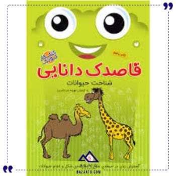 قاصدک دانایی 5 ذکر — تصویر ۲