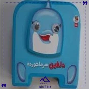 فومی چشمی دلفین سرما خورده سایه گستر