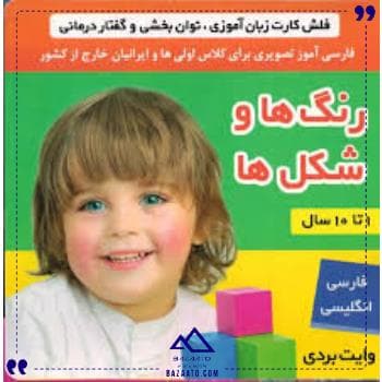 فلش کارت رنگ ها فرهنگ وهنر
