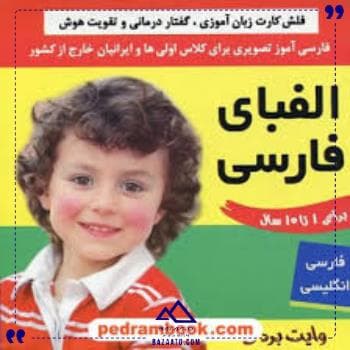 فلش کارت الفبا فارسی فرهنگ و هنر