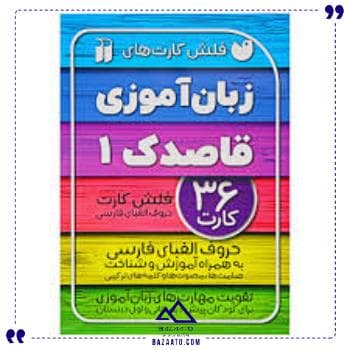 فلش کارت زبان آموزی 1 — تصویر ۲
