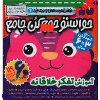 فلش کارت حواستو جمع کن جامع 4