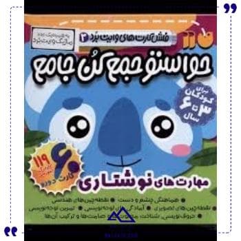 فلش کارت حواستو جمع کن جامع 3
