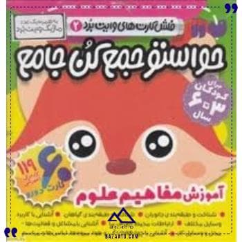 فلش کارت حواستو جمع کن جامع 2