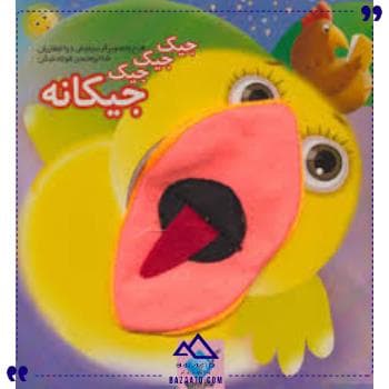 عروسکی جیک جیک جیکانه تولد