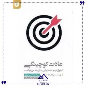 عادت کوچینگی آفرینشگر — تصویر ۲
