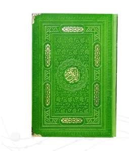 قرآن رقعی بدون ترجمه کاغذ کرم چرم
