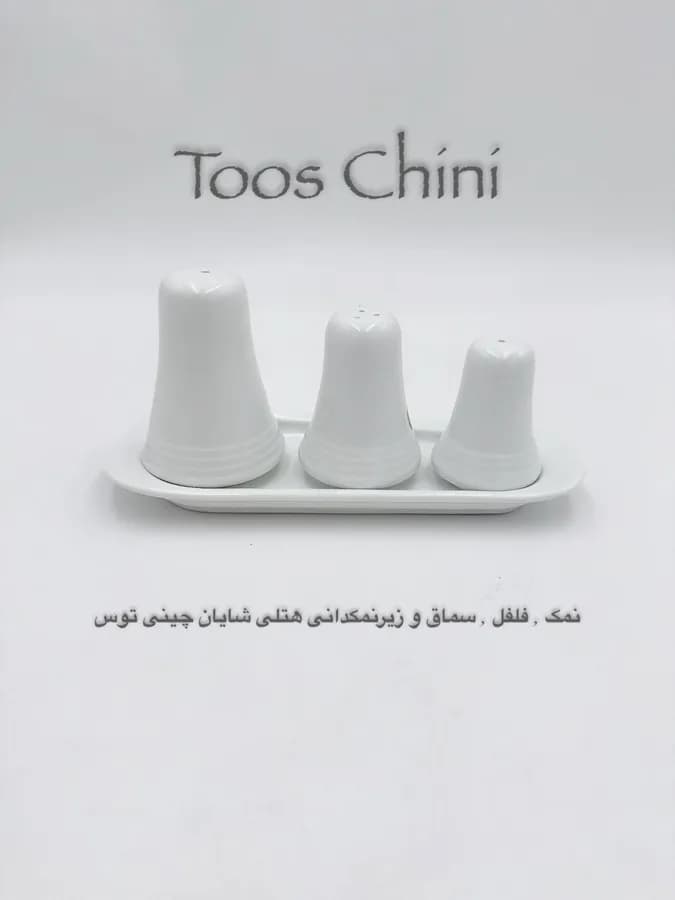 چینی هتلی توس سماق پاش شایان