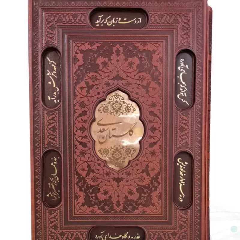 گلستان وزیری تحریر چرم قابدار کشویی برشی
