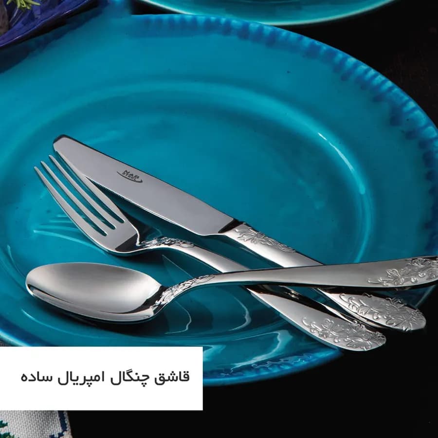 سرویس قاشق چنگال 116 پارچه امپریال استیل براق جعبه کادویی ناب استیل — تصویر ۵