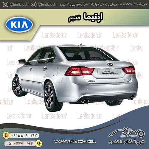 لنت ترمز عقب اپتیما قدیم – های کیو HIQ