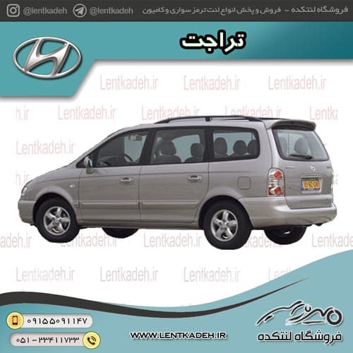 لنت ترمز عقب تراجت – های کیو HIQ