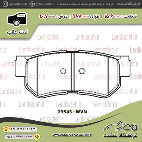 لنت ترمز عقب اکتیون – های کیو HIQ — تصویر ۳