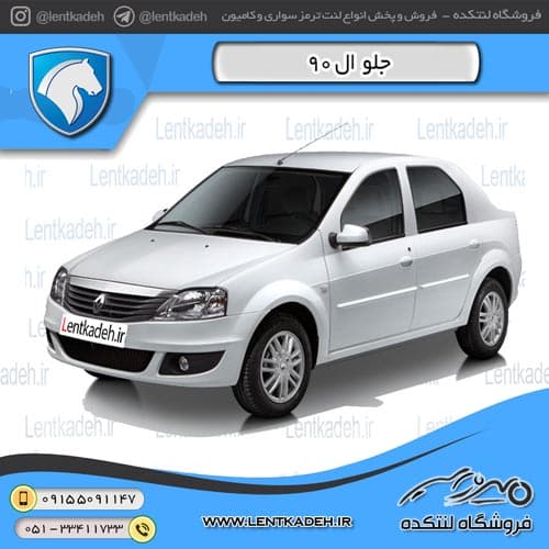 لنت ترمز جلو ال90 (l90) – آریتما — تصویر ۲