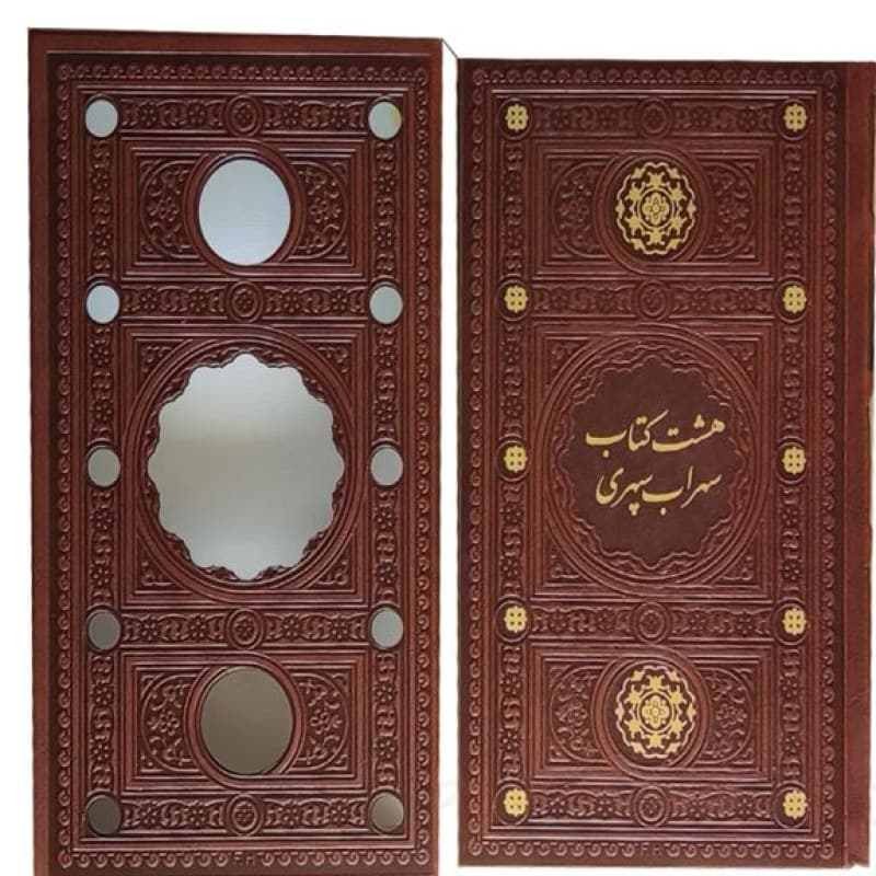 هشت کتاب سهراب رقعی پالتویی چرم قابدار کشویی برشی — تصویر ۳