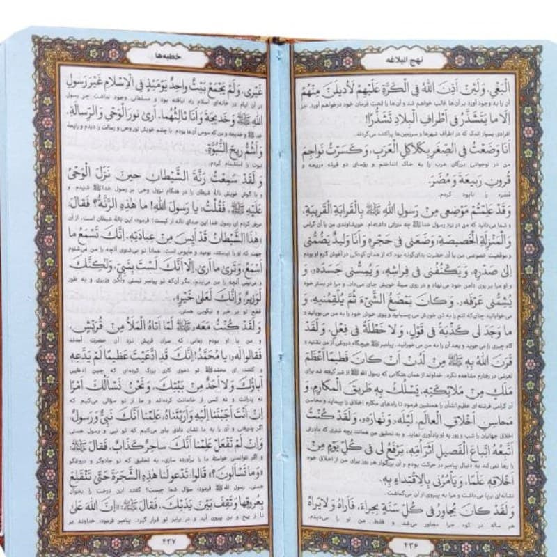 نهج البلاغه پالتویی داخل رنگی چرم