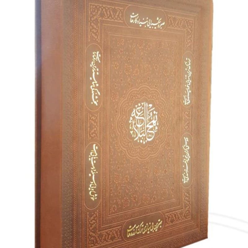 نهج البلاغه وزیری معطر چرم جعبه دار نفیس — تصویر ۵