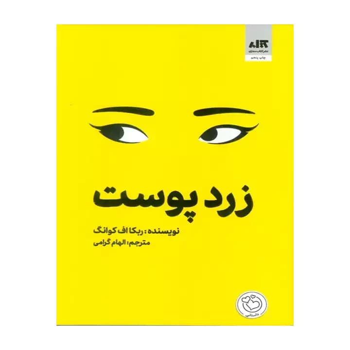 کتاب زرد پوست — تصویر ۳