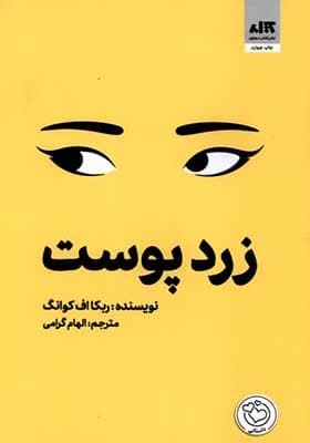 کتاب زرد پوست