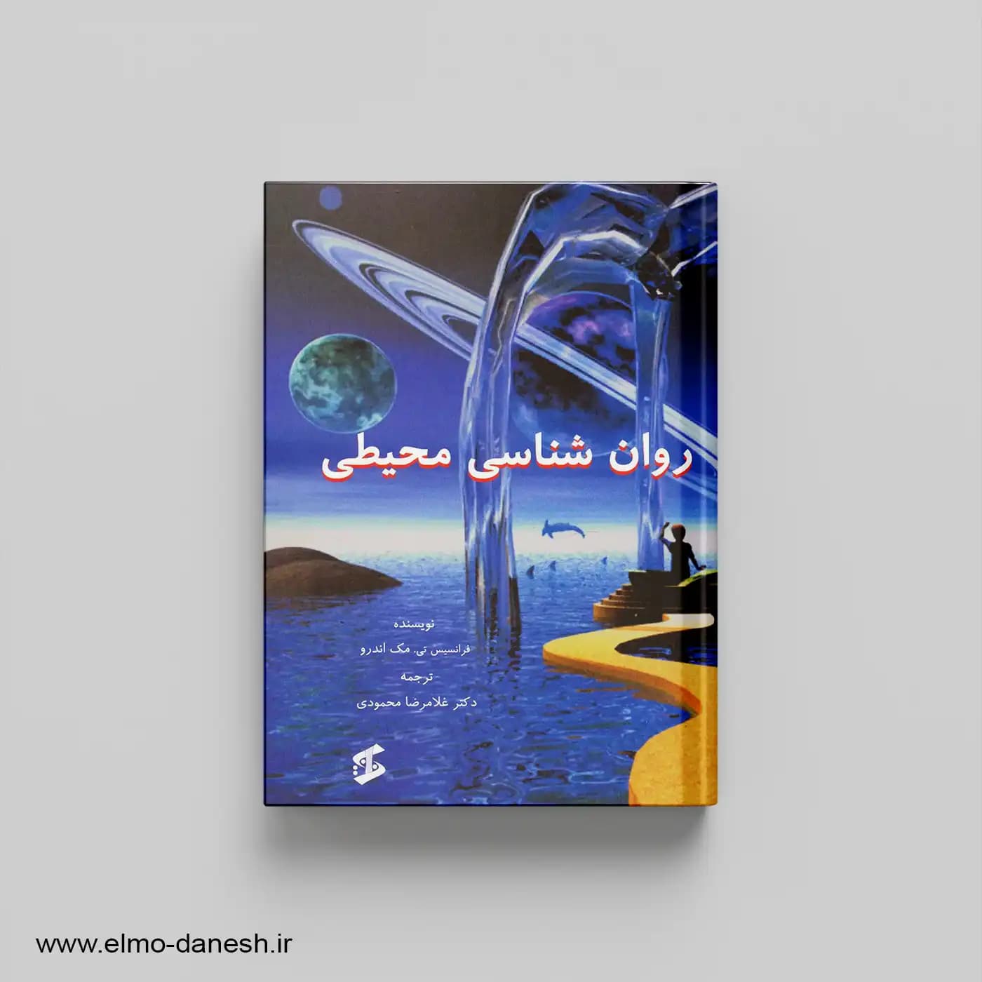 روان شناسی محیطی — تصویر ۲