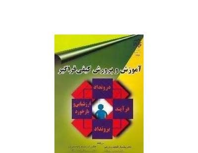 آموزش و پرورش کیفی فراگیر — تصویر ۲