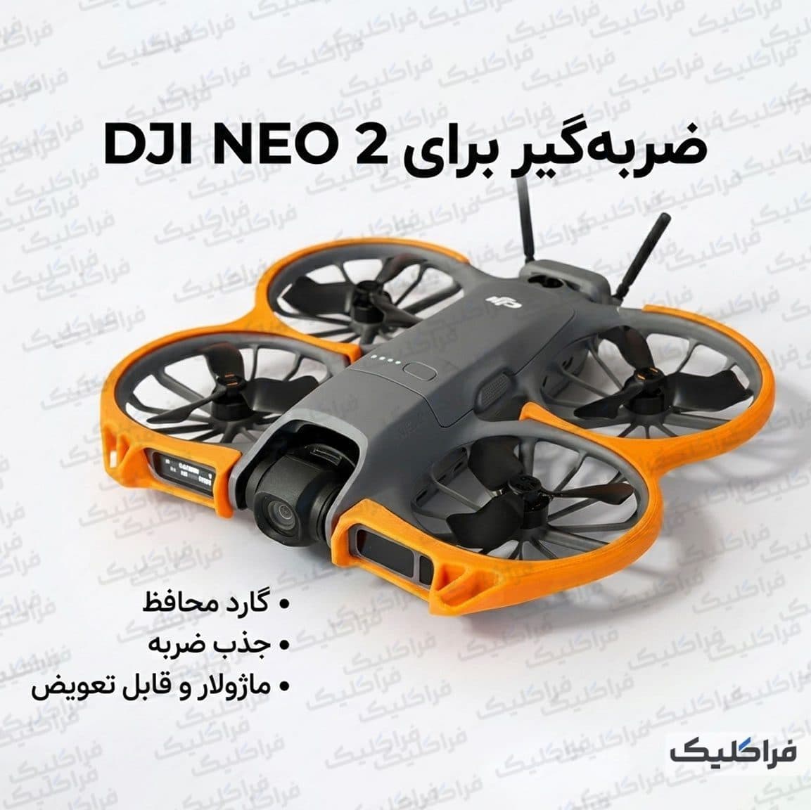 محافظ بدنه هلی شات دی جی آی DJI Neo 2 — تصویر ۲