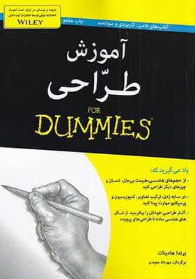 کتاب آموزش طراحی دامیز