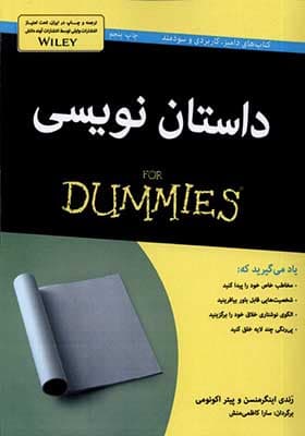 کتاب داستان نویسی دامیز