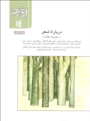 درباره شعر(مجموعه مقالات)
