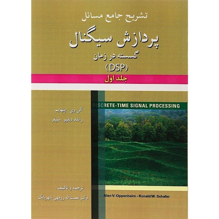 تشریح جامع مسائل پردازش سیگنال