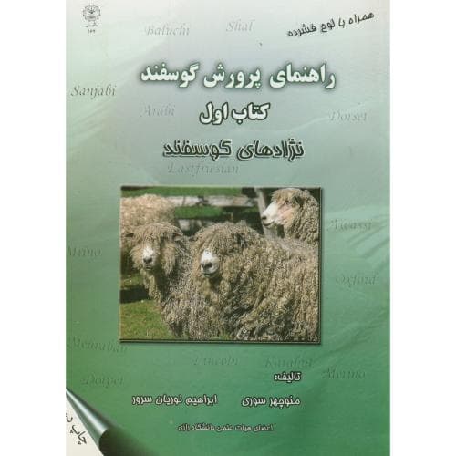 کتاب راهنمای پرورش گوسفند- کتاب اول