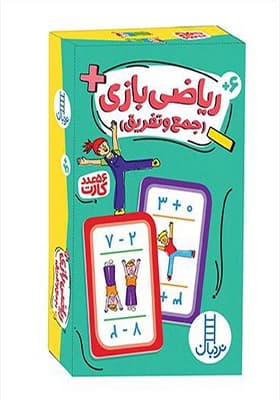56 عدد کارت ریاضی‌ بازی جمع‌ و تفریق