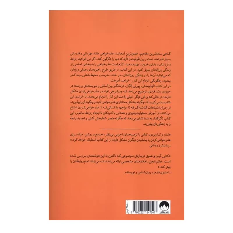 کتاب قدرت عذرخواهی — تصویر ۴
