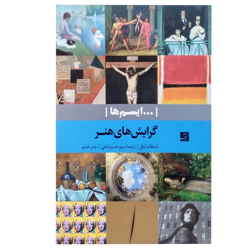 گرايش هاي هنري- ليتل/ آبان