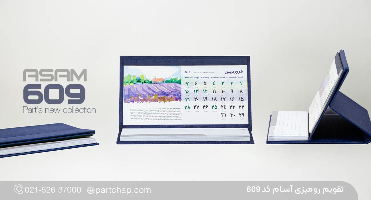 تقویم رومیزی آسام کد 609 — تصویر ۲