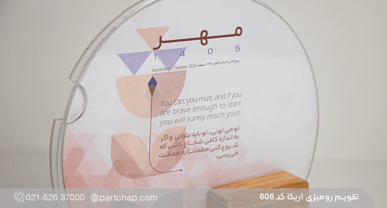 تقویم رومیزی اریکا کد 606 — تصویر ۵