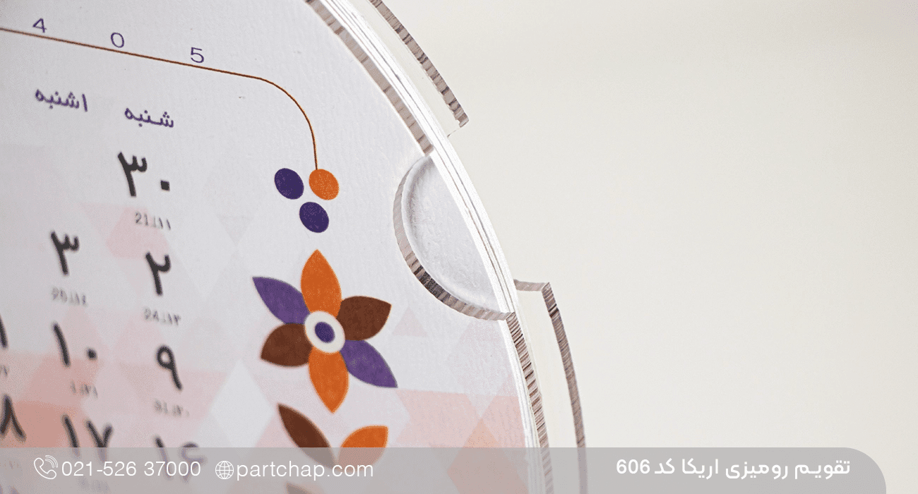 تقویم رومیزی اریکا کد 606 — تصویر ۴